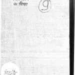 Manovigyan Aur Siksha by डॉ. पद्मा अग्रवाल - Dr. Padma Agarwal