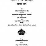 Marvad Ka Itihas Bhag 2  by पण्डित विश्वेश्चरनाथ रेड - pandit vishveshcharnath Red