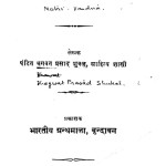 Matra Vandna by भगवत प्रसाद - Bhagvat Prasad