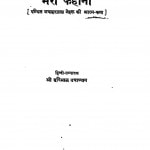 Meri Kahani by हरिभाऊ उपाध्याय - Haribhau Upadhyaya