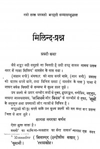 Milind Prashn by भिक्षु जगदीश काश्यप - Bhikshu Jagdish Kashyap