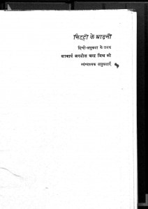 Mitty Ke Adami by जगदीश चन्द्र - Jagdish Chandra
