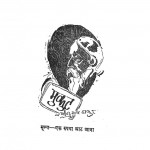 Mukut by रवीन्द्रनाथ ठाकुर - Ravendranath Thakur
