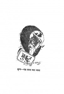 Mukut by रवीन्द्रनाथ ठाकुर - Ravendranath Thakur