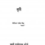 Murti by राजेन्द्र सिंह - Rajendra Singh