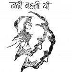 Nadi Bahti Thi by राजकमल चौधरी - Rajkamal Chaudhari