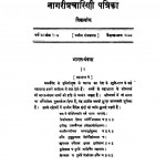 Nagri Pracharini Patrika (1948) Ac 2589 by रामचंद्र वर्मा
