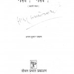 Nahi Nahi by अनन्त कुमार - Anant Kumar