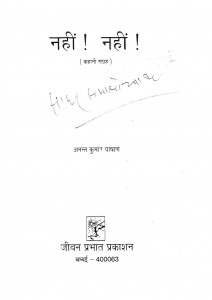 Nahi Nahi by अनन्त कुमार - Anant Kumar