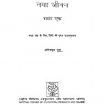 Naya Jivan Bhag - 1 by अनिरुद्ध राय - Aniruddh Ray
