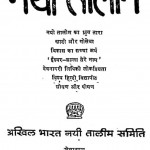 Nayi Talim by वंशीधर श्रीवास्तव - Vanshidhar Srivastav