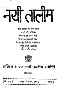 Nayi Talim by वंशीधर श्रीवास्तव - Vanshidhar Srivastav