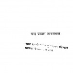 Neem Ke Aansu by चन्द्र प्रकाश जायसवाल - Chandra Prakash Jayasawal