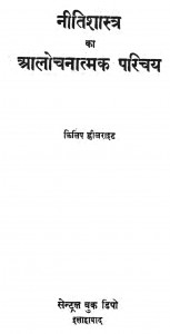Neetishastra Ka Alochanatmak Parichay by फ़िलिप ह्रीलराइट - Philip Hrilaright