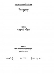 Nishwaas by रामकुमारी चौहान - Ramkumari Chauhan