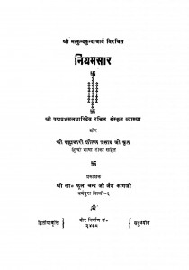 Niyamsaar  by बी. सीतलप्रसाद - B. Seetalprasaad