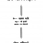 Paap Or Vigyan by डाइसन कार्टर - Daisan Cartarडॉ. कोशाम्बी - Dr. Koshambiश्री मुंशी - Sri Munshi