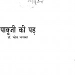 Pabuji Ki Pad by डॉ. महेन्द्र भानावत - Dr. Mahendra Bhanavat