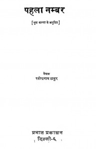 Pahla Number by श्री रविन्द्रनाथ ठाकुर - Shree Ravindranath Thakur