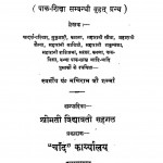 Pak - Chandrika by मणिराम जी शर्मा - Maniram Ji Sharmaविद्यावती सहगल - Vidyavati Sahgal