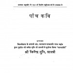 Panch Kavi by जिनेन्द्र मुनि - Jinendra Muni