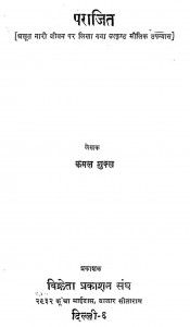 Parajit by कमल शुक्ल - Kamal Shukl