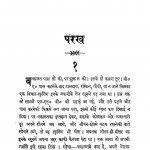 Parakh  by जैनेन्द्र कुमार - Jainendra Kumar