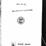 Partawali by सुभाष चन्द्र बसु - Subhash Chandra Basu