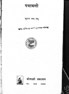 Partawali by सुभाष चन्द्र बसु - Subhash Chandra Basu