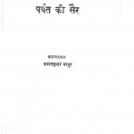 Parvat Ki Sair by बसंत कुमार माथुर - Basant Kumar Mathur