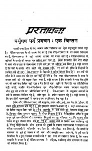 Paryoushan Parva Pravachan by उपाध्याय श्री मधुकर मुनि - Upadhyay Shri Madhukar Muni