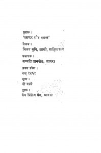 Patjar Aur Vasant by विजयमुनि - Vijaymuni