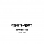 Patrakar Kala (1937)ac 1236 by विष्णुदत्त शुक्र