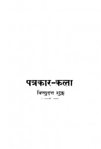 Patrakar Kala (1937)ac 1236 by विष्णुदत्त शुक्र