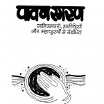 Pawan Smaran by श्रीनारायण चतुर्वेदी - Srinarayan Chaturvedi