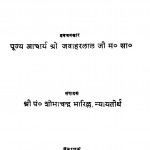 Prarthana-prabodh   by पं. शोभाचंद्र जी भारिल्ल - Pt. Shobha Chandra JI Bharilla