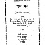 Pratyagat by वृंदावनलाल वर्मा - Vrindavan Lal Verma