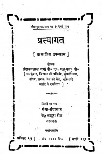 Pratyagat by वृंदावनलाल वर्मा - Vrindavan Lal Verma