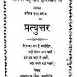 Pratyuttar by चान्दमल जैन - Chandamal Jainसुन्दरलाल - Sundarlal