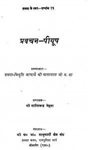 Pravchan Piush  by शांति चन्द्र मेहता - Shanti Chandra Mehta