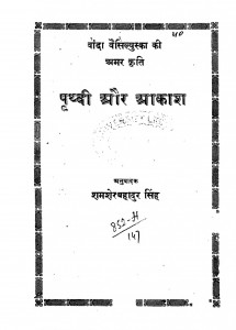 Prithvi Aur Aakash by शमशेर बहादुर सिंह - Shamsher Bhahdur Singh