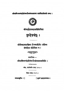 Purudevchnpu by श्रीजिनदास - Srijindas