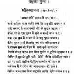 Pushpanjali Part -i by अज्ञात - Unknown