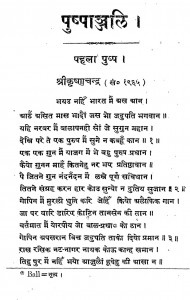 Pushpanjali Part -i by अज्ञात - Unknown