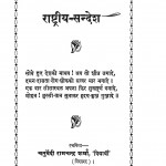 Raashtriiya Sandesh by चतुर्वेदी रामचन्द्र शर्मा chaturvedi ramchandra sharma