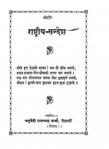 Raashtriiya Sandesh by चतुर्वेदी रामचन्द्र शर्मा chaturvedi ramchandra sharma