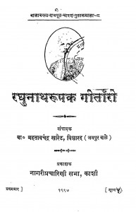Raghunathrupak Geetanro by महताब चन्द्र खारैड - Mahatab Chandra Kharaid