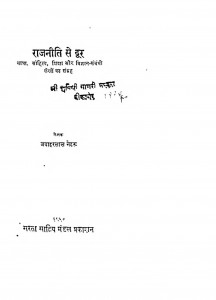Rajaniti Se Dur by पंडित जवाहरलाल नेहरू -Pt. Javaharlal Neharu