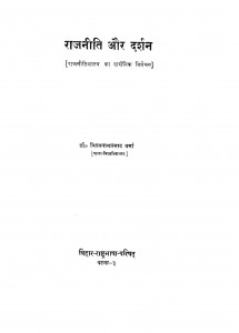 Rajneeti Aur Darshan by विश्वनाथ प्रसाद - Vishvanath Prasad
