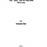 Rajniti Se Door  by पंडित जवाहरलाल नेहरू -Pt. Javaharlal Neharu